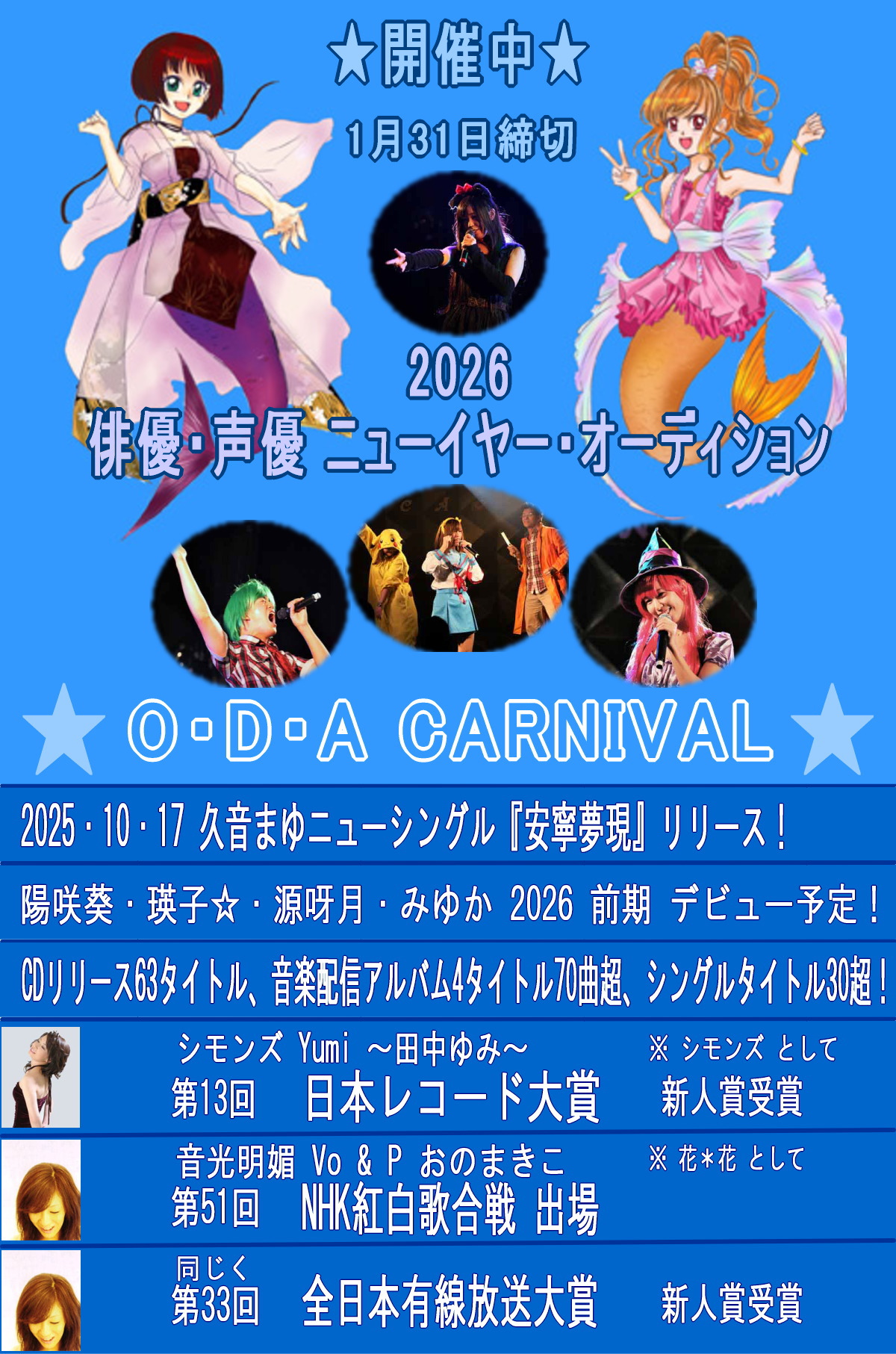 俳優・声優オーディション