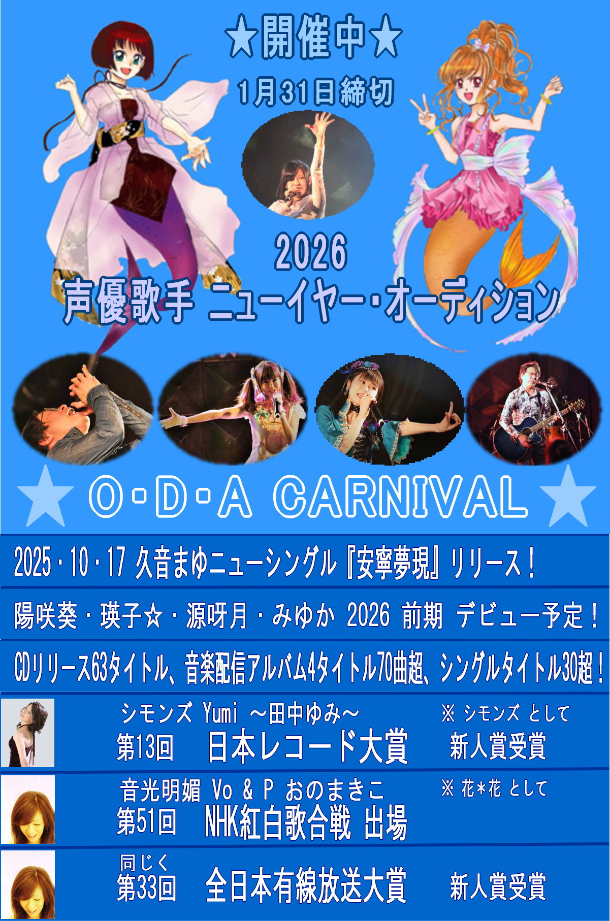 声優歌手オーディション